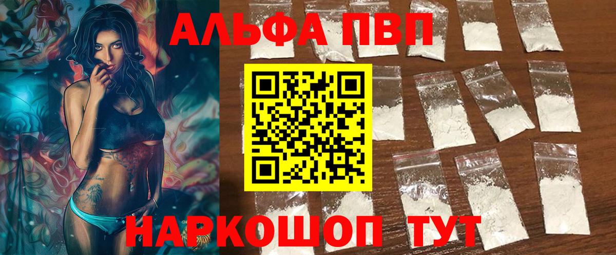 Alfa_PVP крисы CK  Alfa_PVP кристаллы  где продают   А ПВП  Шелехов  A PVP мука  Вход с VPN 