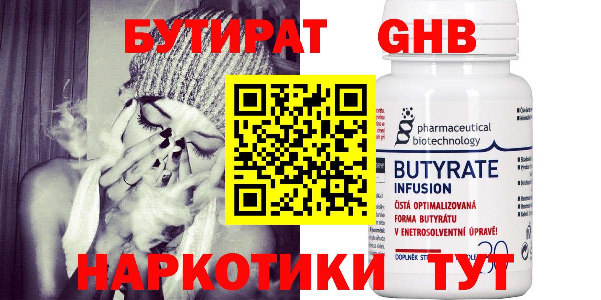 БУТИРАТ 1.4BDO  Вход с VPN  Шелехов 