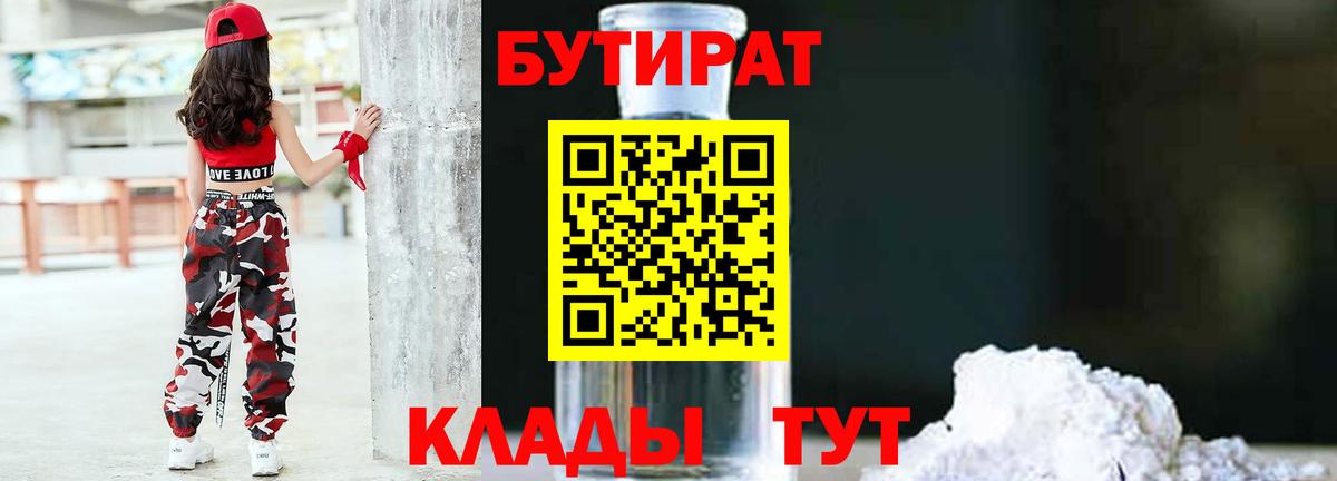 БУТИРАТ оксана Шелехов