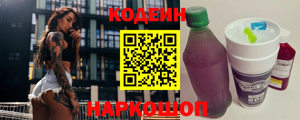 Codein Purple Drank Шелехов