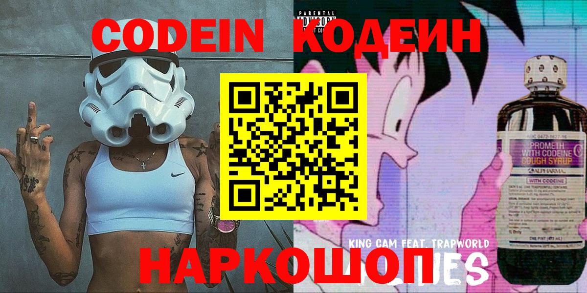 Шелехов  Codein Purple Drank  Вход с VPN 