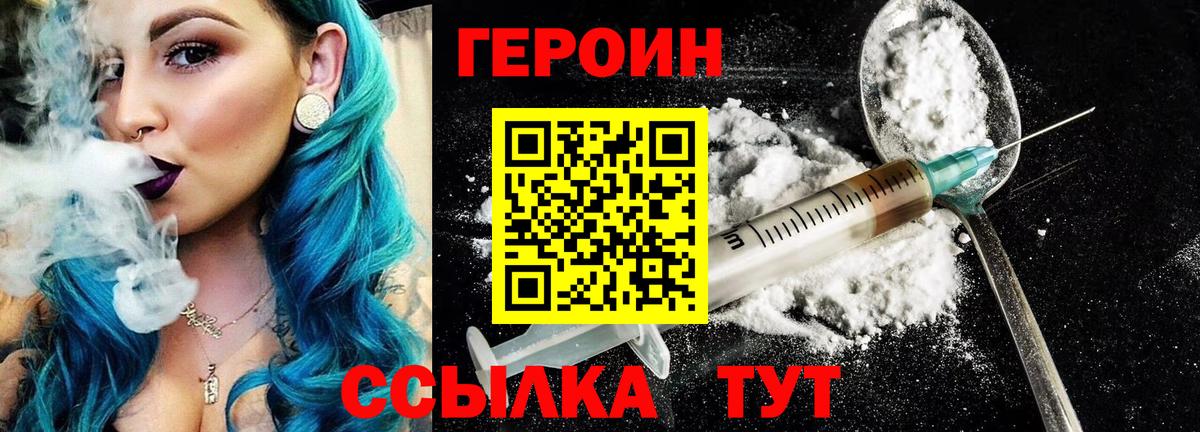 ГЕРОИН афганец Шелехов