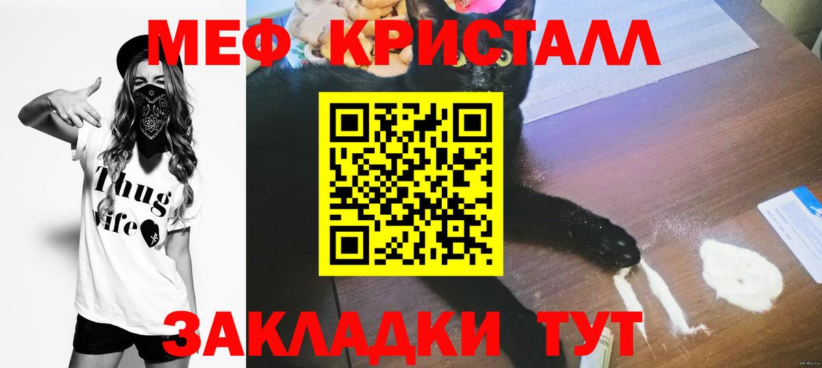 Меф кристаллы  Вход с VPN  Мефедрон mephedrone  Меф  Шелехов 