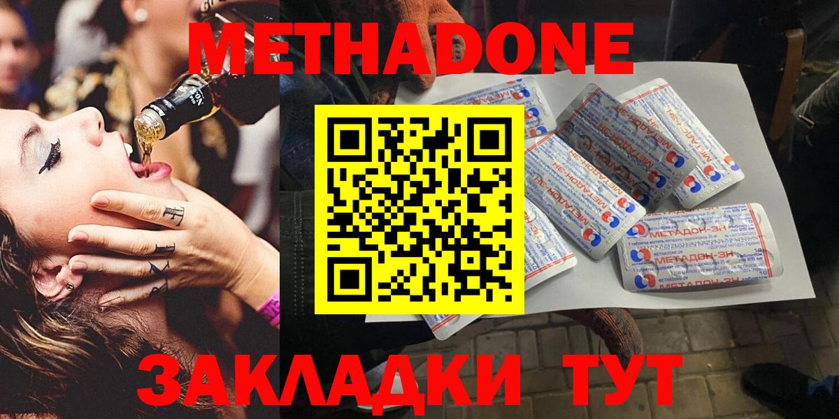 Шелехов  МЕТАДОН мёд  Вход с VPN 